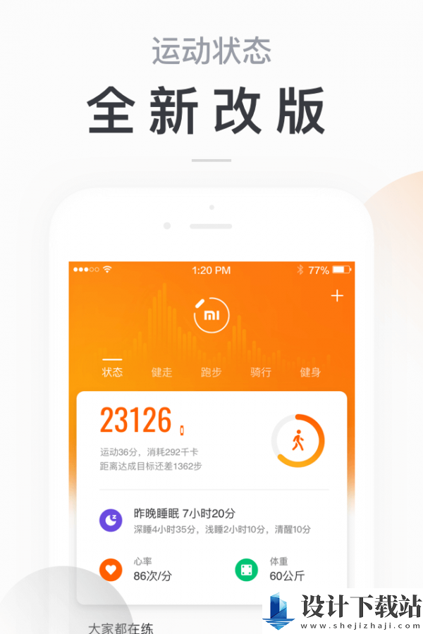 小米运动app官方版-小米运动app官方版下载并安装v5.4.1