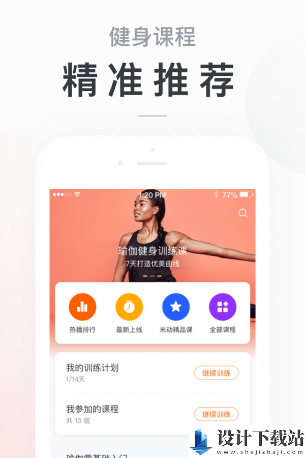 小米运动app官方版-小米运动app官方版下载并安装v5.4.1