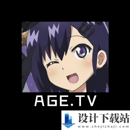 AGE动漫正版