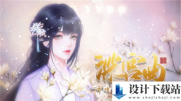 深宫曲旧版-深宫曲旧版联机最新版下载v0.56