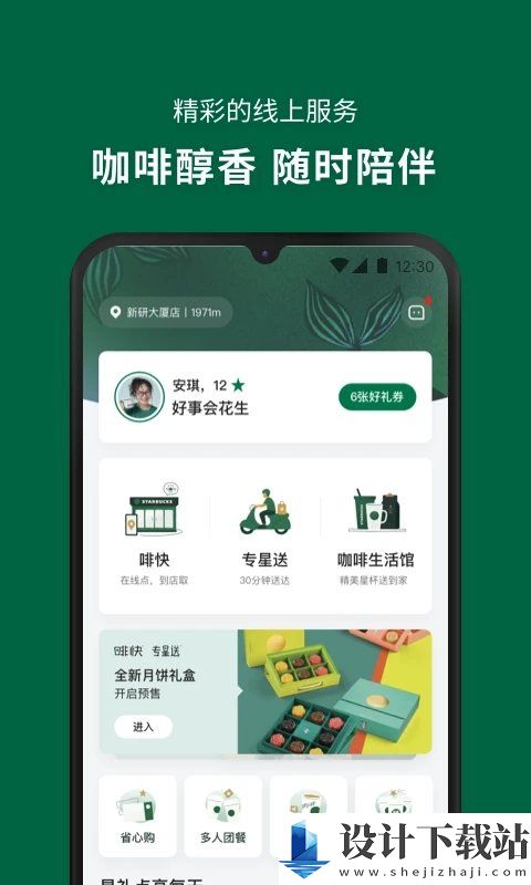 星巴克app官方版-星巴克app官方版免费安装v9.6.1