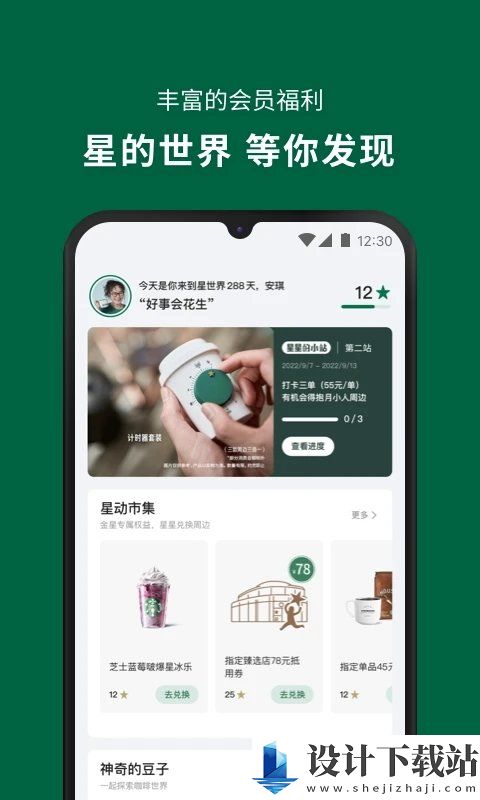 星巴克app官方版-星巴克app官方版免费安装v9.6.1