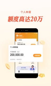UU速贷官网版-UU速贷官网版app下载并安装v1.2.1