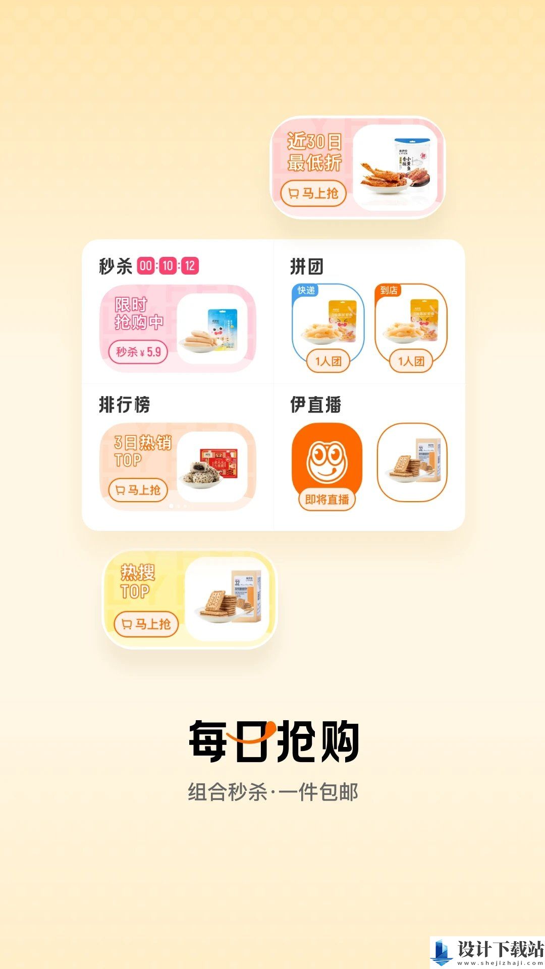 来伊份app官网版-来伊份app官网版破解版下载安装v8.2.70