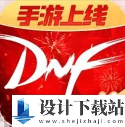 dnf手游助手app官方版