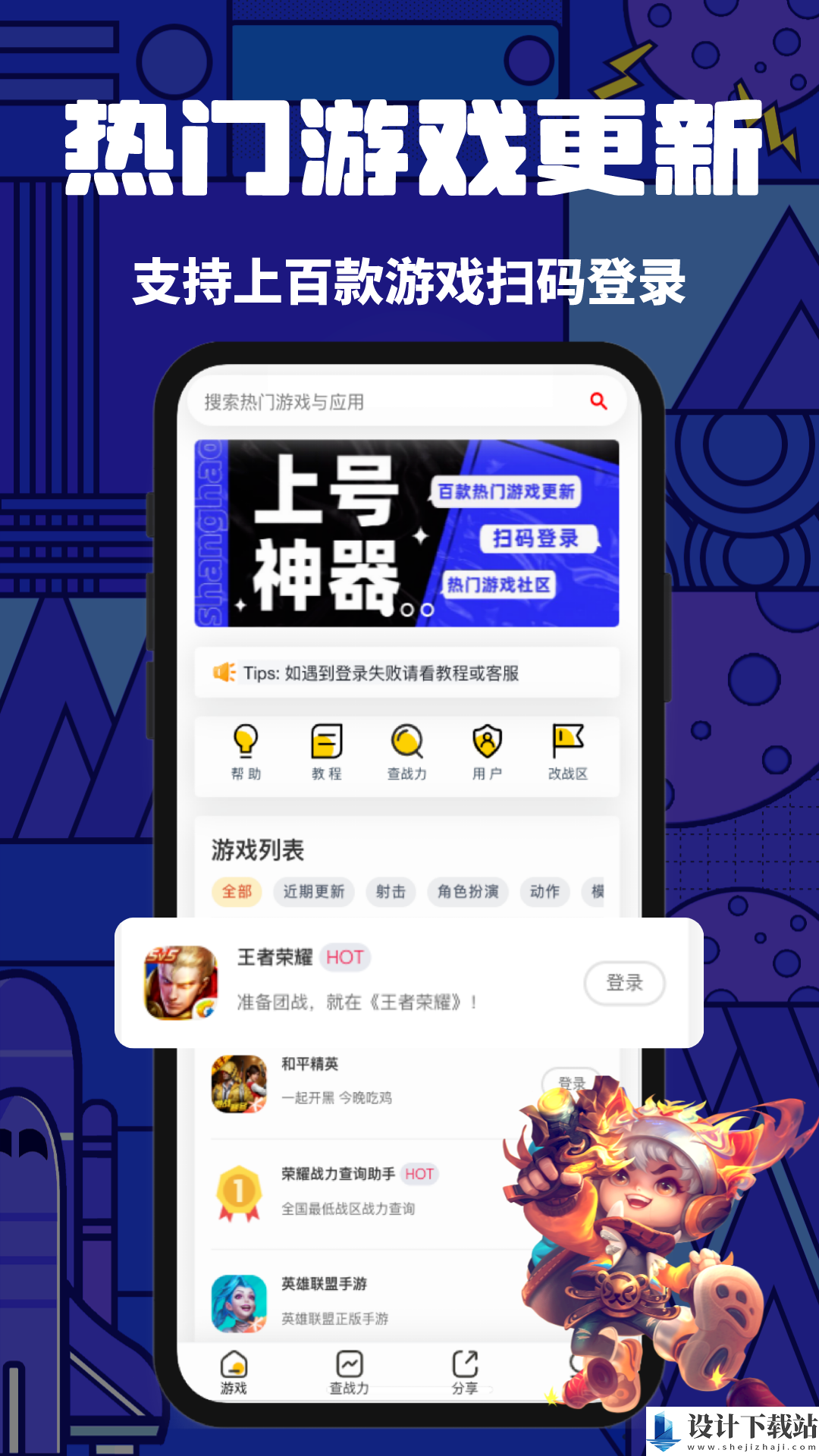 上号神器app安卓正版-上号神器app安卓正版安装免费下载v2.0.1