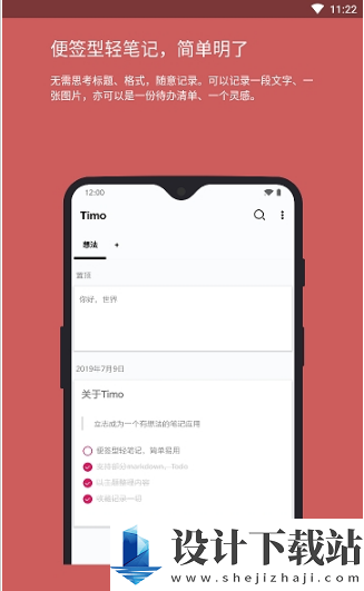 Timo最新版app-Timo最新版app2024最新版下载v1.1.0