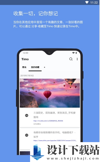 Timo最新版app