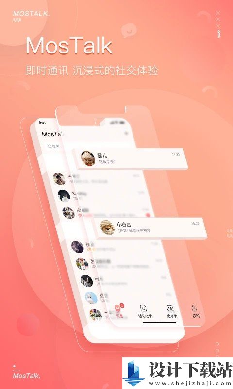 MosTalk安卓版-MosTalk安卓版免费下载安装包v2.1.4