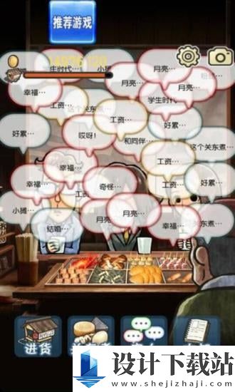 关东煮店人情故事3无限金币手游