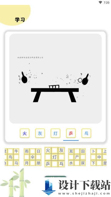象形图解识字手机版-象形图解识字手机版app下载v2.2.0