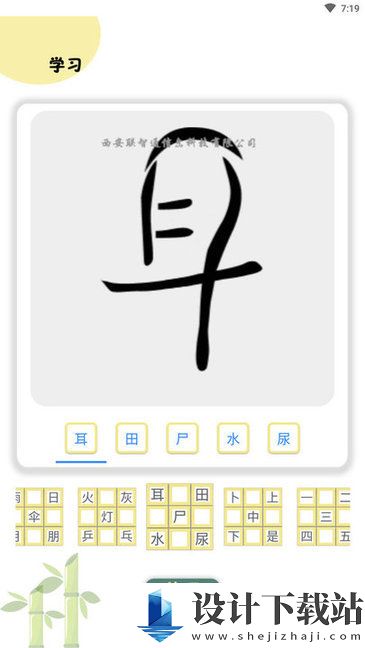 象形图解识字手机版-象形图解识字手机版app下载v2.2.0