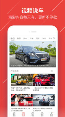 车友头条官方版-车友头条官方版免费下载v5.1.2