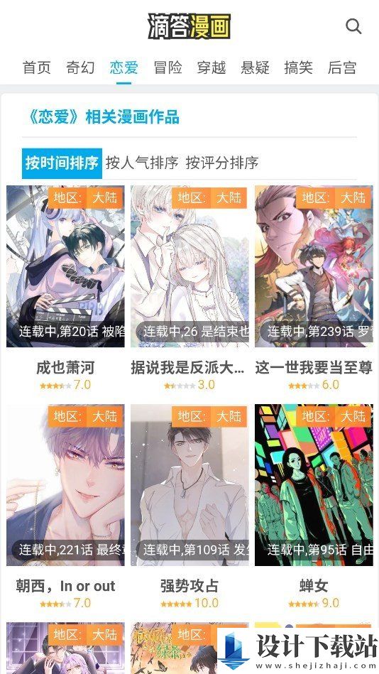 滴答漫画免费下拉式-滴答漫画免费下拉式官方免费下载v1.0