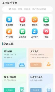 工控技术平台官方版-工控技术平台官方版app官方版下载v9.7.2