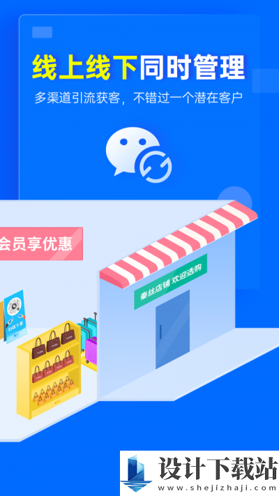 秦丝慧店宝免费版-秦丝慧店宝免费版app官方版下载v1.10.11