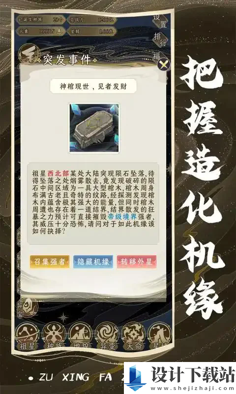 祖星发展模拟最新版-祖星发展模拟最新版游戏下载v1.0.1