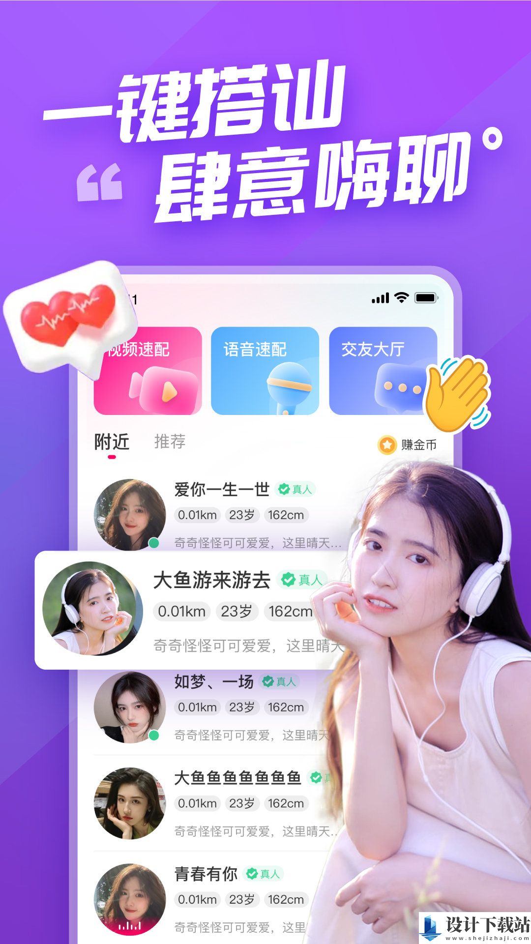 语甜交友app-语甜交友app免费版下载v3.16.1