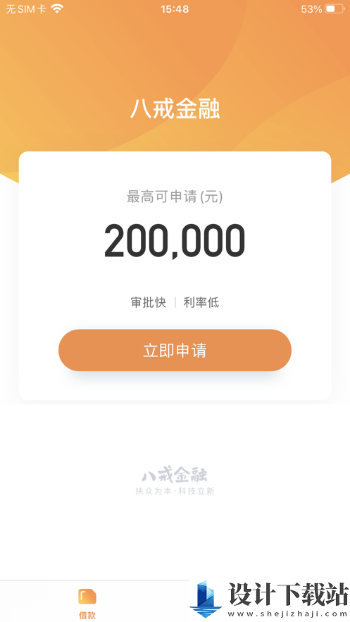 八戒金融app-八戒金融app下载安装最新版v3.0.1