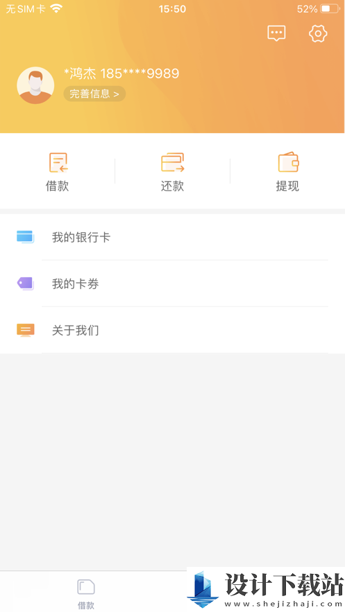 八戒金融app-八戒金融app下载安装最新版v3.0.1