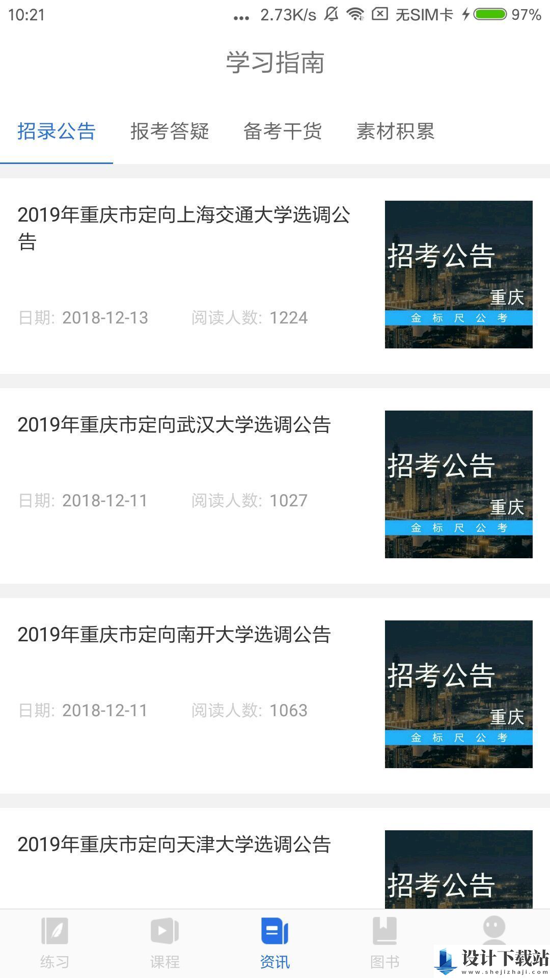 金标尺公考安卓版-金标尺公考安卓版软件下载v3.0.0.66