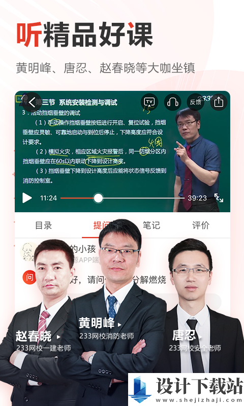 233网校官方版-233网校官方版老版本下载v4.1.9