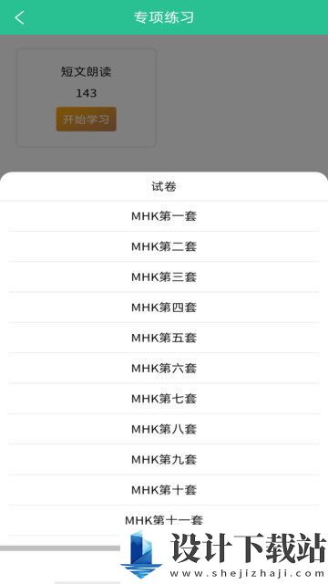 mhk国语考试宝典最新版-mhk国语考试宝典最新版免费版下载v2.3.5