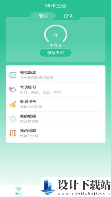 mhk国语考试宝典最新版-mhk国语考试宝典最新版免费版下载v2.3.5