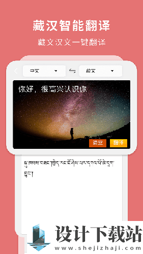 藏汉翻译通最新版-藏汉翻译通最新版安装免费下载v3.4.7