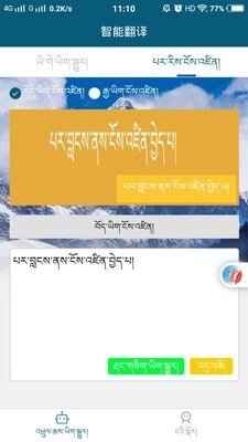 藏汉翻译通最新版-藏汉翻译通最新版安装免费下载v3.4.7
