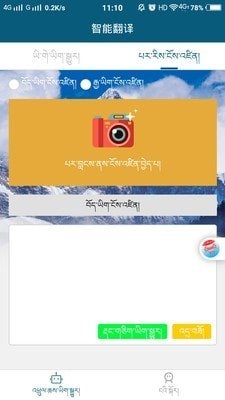 藏汉翻译通最新版-藏汉翻译通最新版安装免费下载v3.4.7