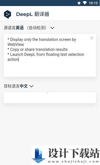 deepl翻译器手机版-deepl翻译器手机版app免费版下载v2.8