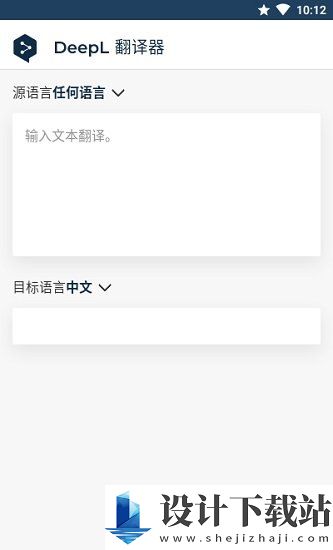 deepl翻译器手机版-deepl翻译器手机版app免费版下载v2.8