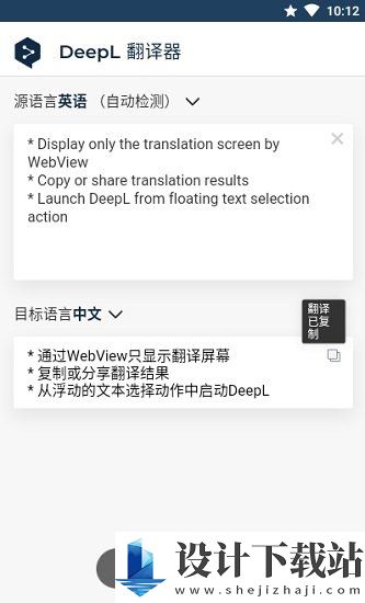 deepl翻译器手机版-deepl翻译器手机版app免费版下载v2.8