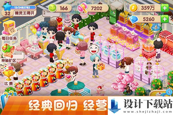 梦幻蛋糕店单机版-梦幻蛋糕店单机版免费中文下载v2.9.14.2