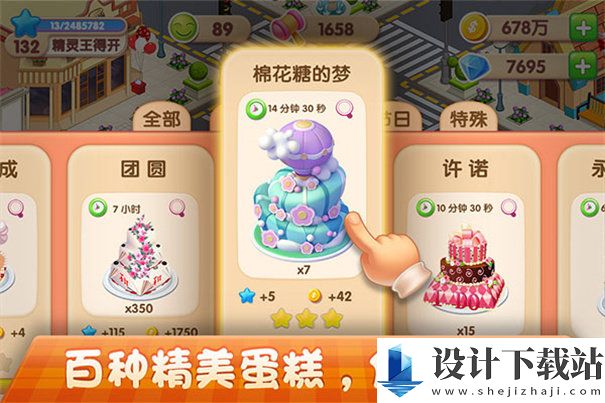 梦幻蛋糕店单机版-梦幻蛋糕店单机版免费中文下载v2.9.14.2