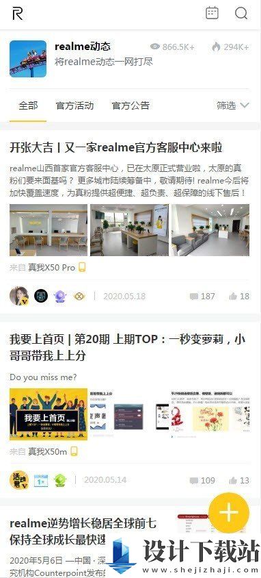 realme社区app-realme社区app官方免费下载安装v2.4.1