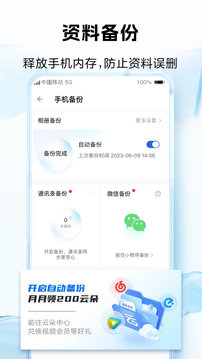 中国移动云盘APP官网版-中国移动云盘APP官网版下载安装v10.2.4