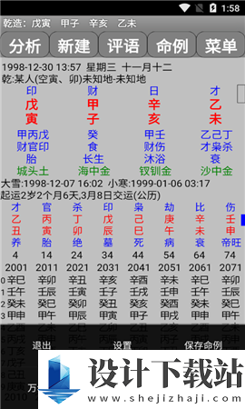 玄奥八字手机版-玄奥八字手机版官方免费下载v7.3.00