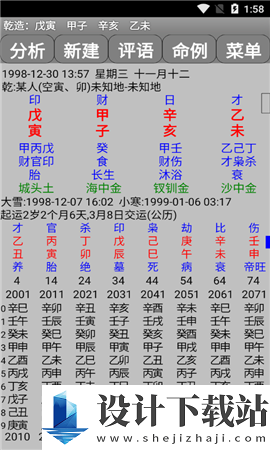 玄奥八字手机版-玄奥八字手机版官方免费下载v7.3.00