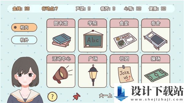 理想大学人生免广告无限金钱-理想大学人生免广告无限金钱原版下载v1.00.31