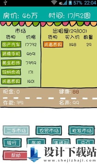 买房记内购破解版-买房记内购破解版绿色版下载v2.2.013