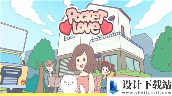 pocketlove无限金币钞票版-pocketlove无限金币钞票版汉化版下载v2.9.1