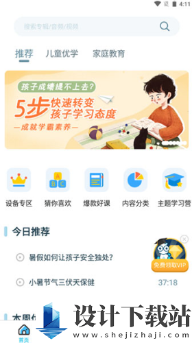 智伴优学官网版-智伴优学官网版app下载官网v4.5.7