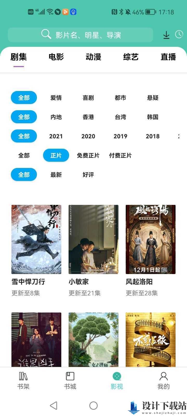 公主追剧正版app-公主追剧正版app官方免费下载安装v211212