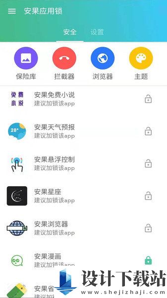 安果应用锁安卓版app-安果应用锁安卓版app下载安装2024v1.0.2