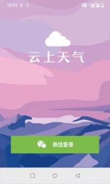 云上即墨天气app-云上即墨天气app下载并安装v1.1.5