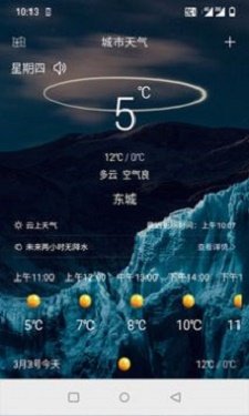 云上即墨天气app-云上即墨天气app下载并安装v1.1.5