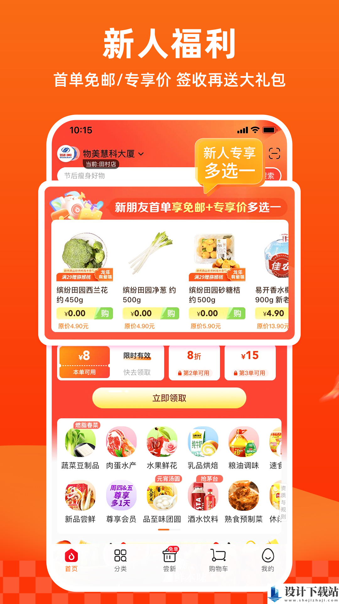 多点app官方版-多点app官方版app免费下载v6.1.8