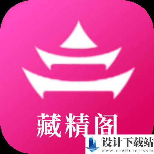 藏精阁app交友免费版